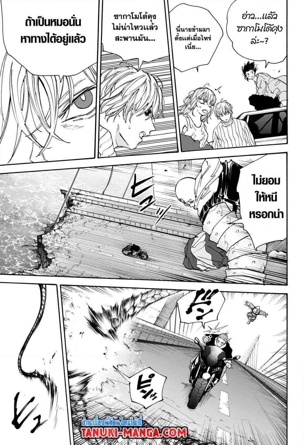 Sakamoto Days ตอนที่ 115 13