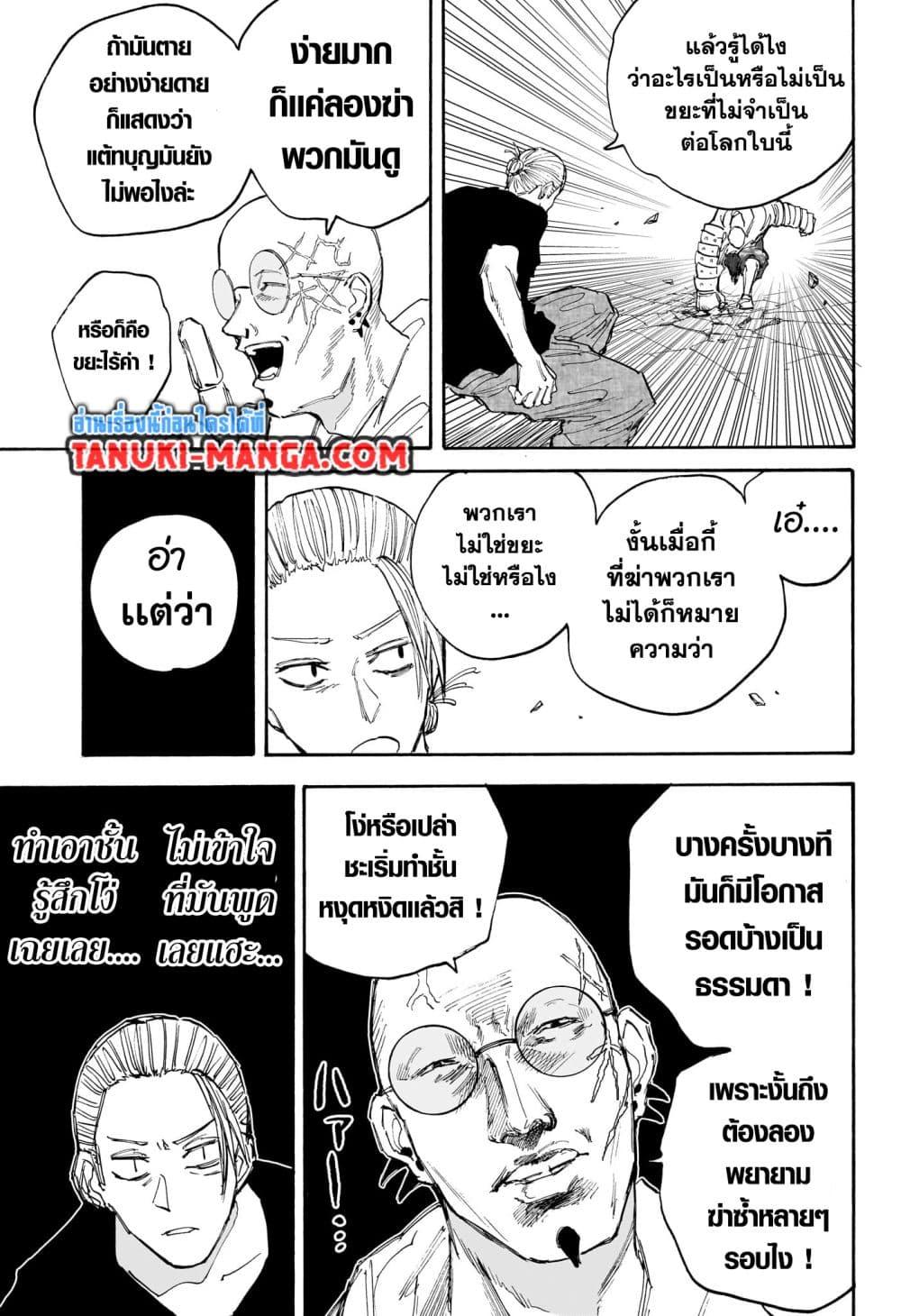 Sakamoto Days ตอนที่ 116 3