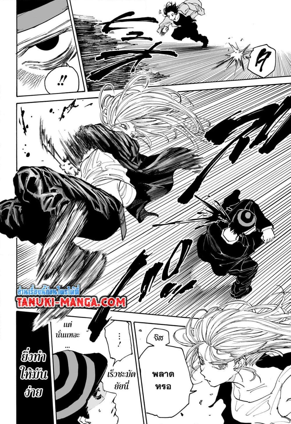 Sakamoto Days ตอนที่ 116 8