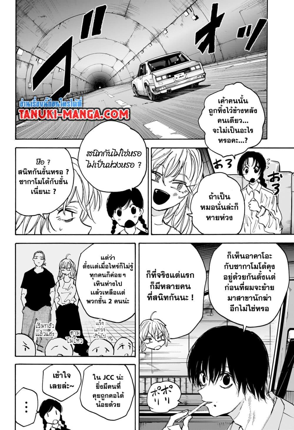 Sakamoto Days ตอนที่ 116 4