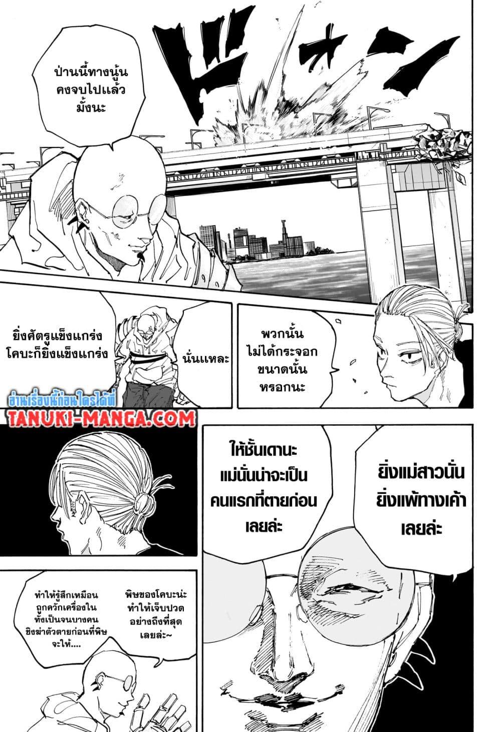 Sakamoto Days ตอนที่ 116 11