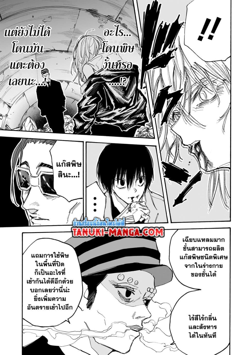 Sakamoto Days ตอนที่ 116 9