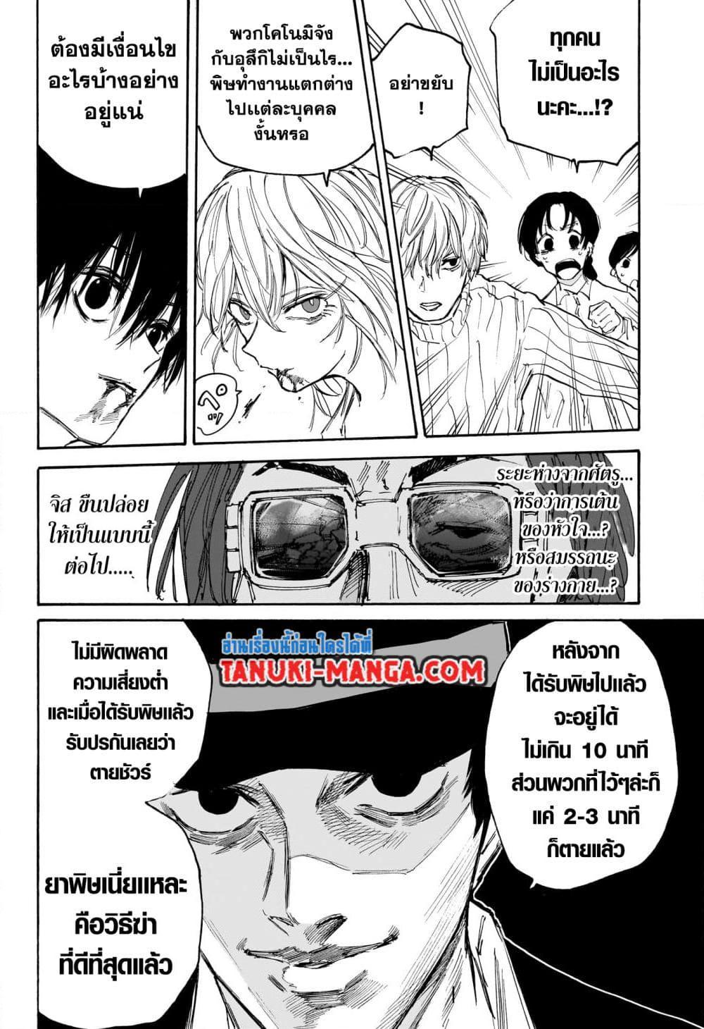 Sakamoto Days ตอนที่ 116 10