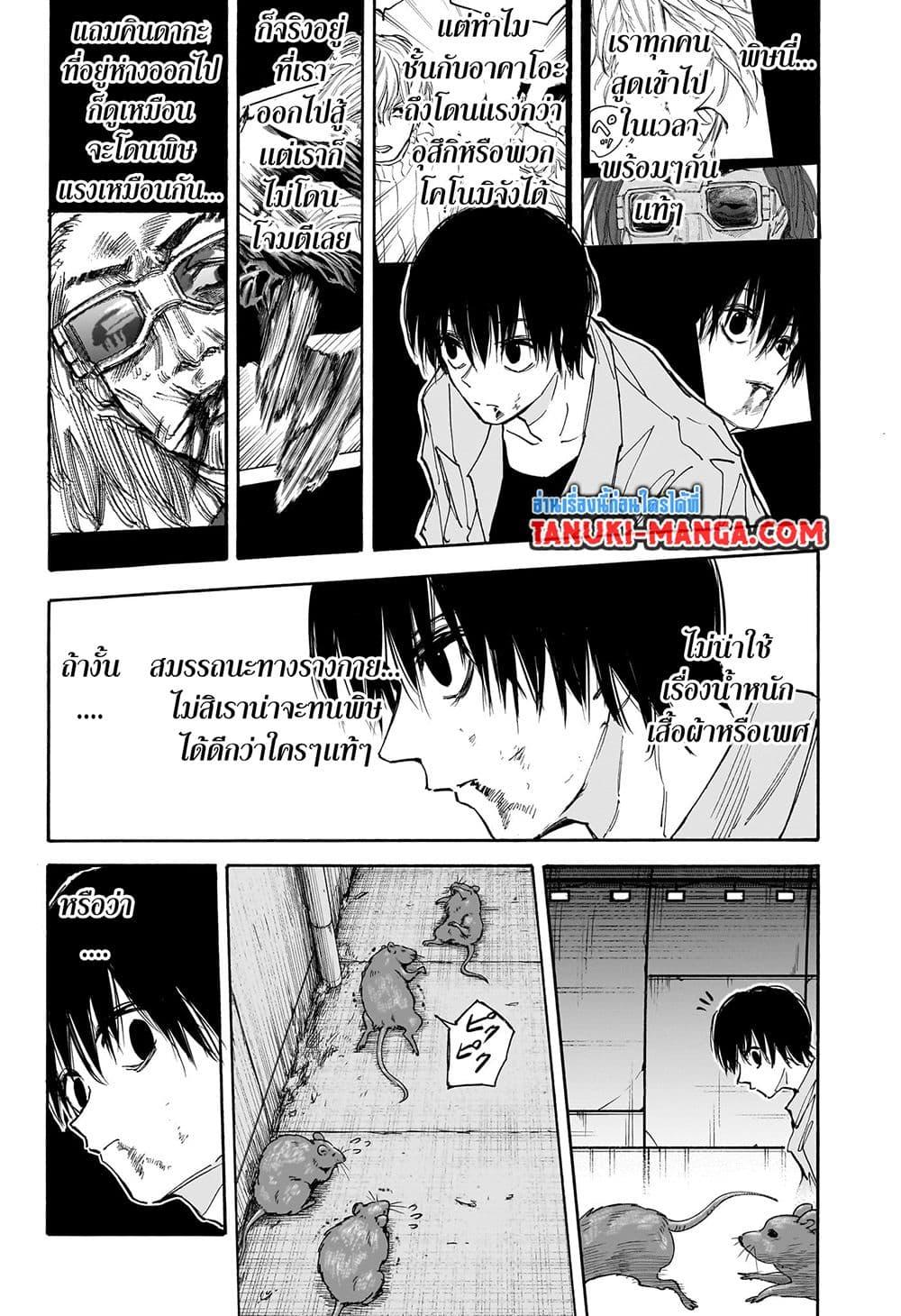 Sakamoto Days ตอนที่ 117 4