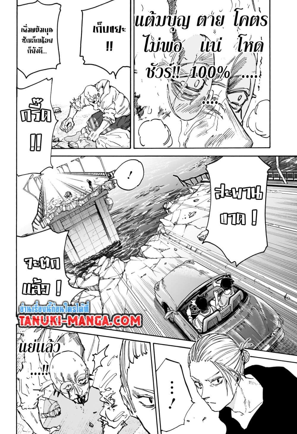 Sakamoto Days ตอนที่ 116 14