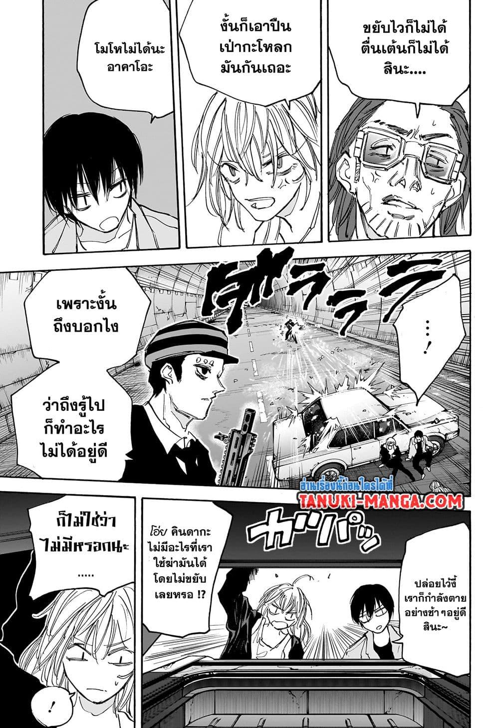 Sakamoto Days ตอนที่ 117 9
