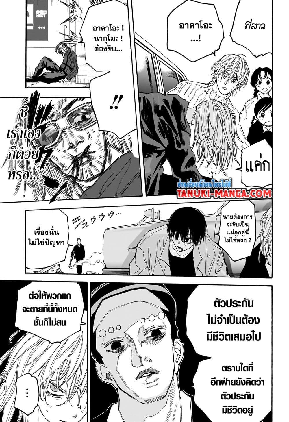Sakamoto Days ตอนที่ 117 3