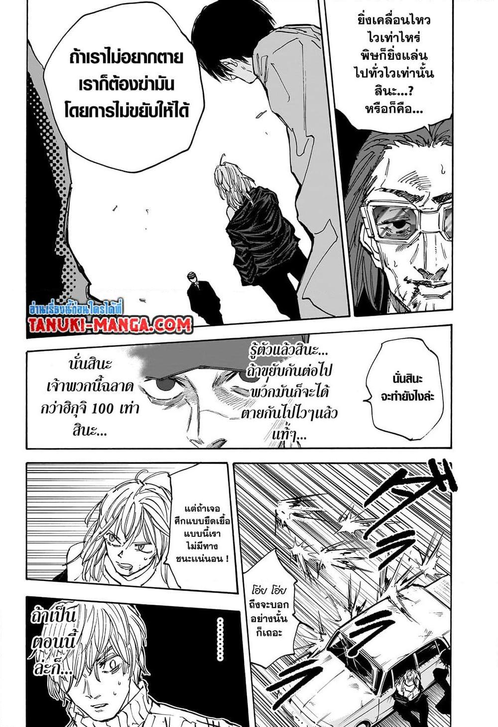 Sakamoto Days ตอนที่ 117 6