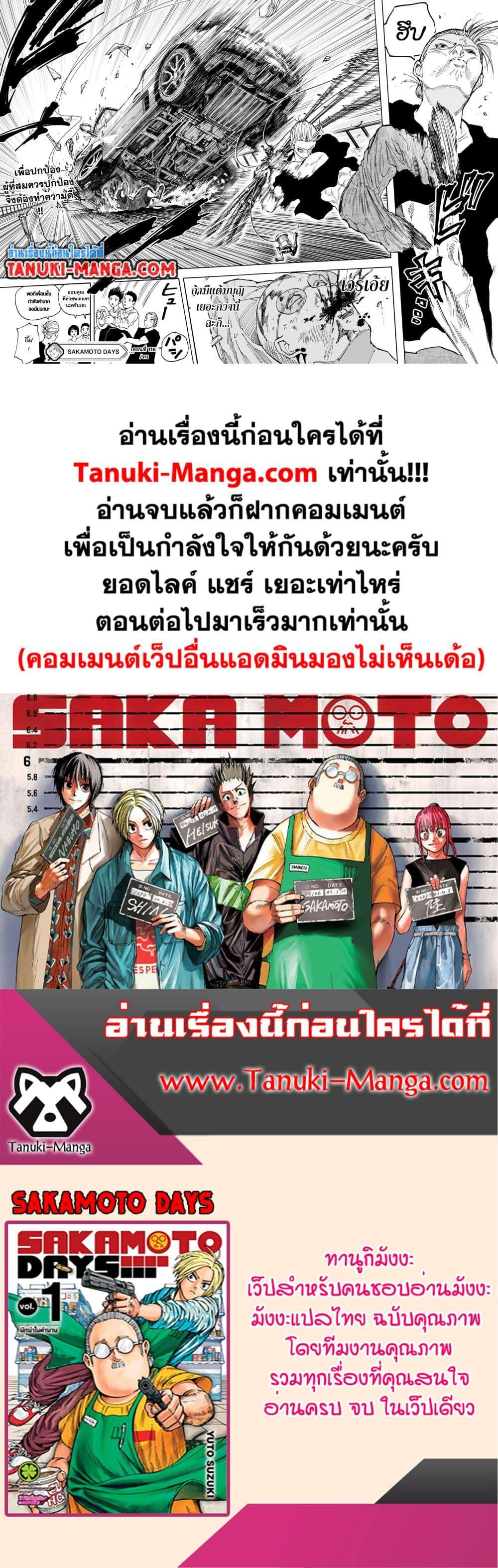 Sakamoto Days ตอนที่ 116 16