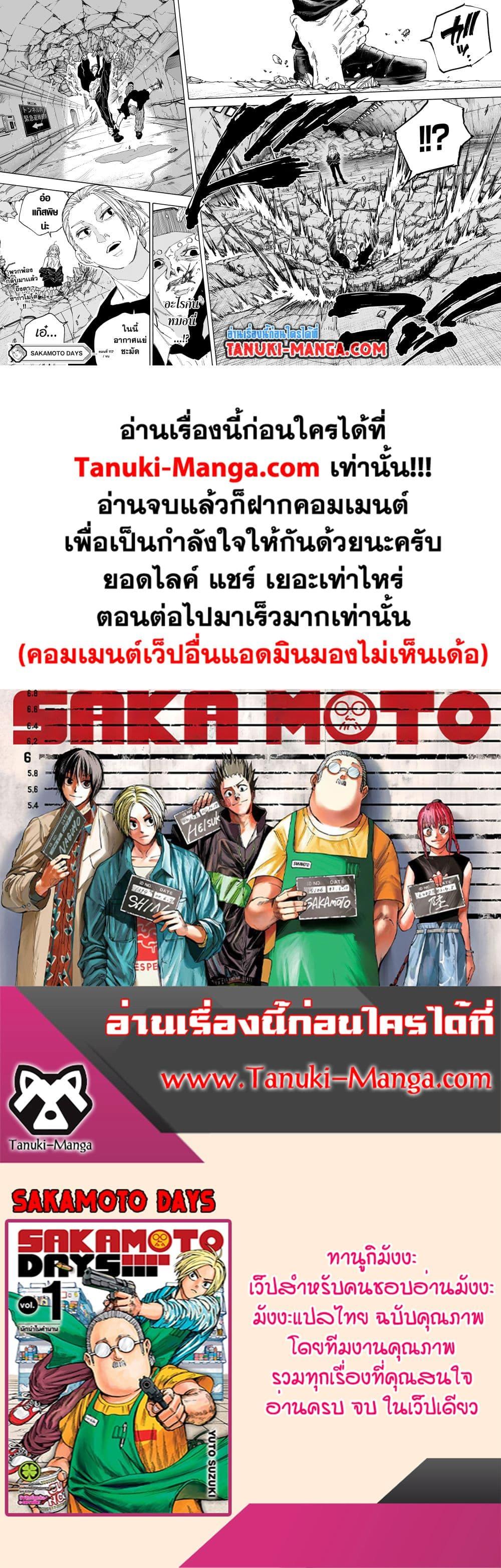 Sakamoto Days ตอนที่ 117 18