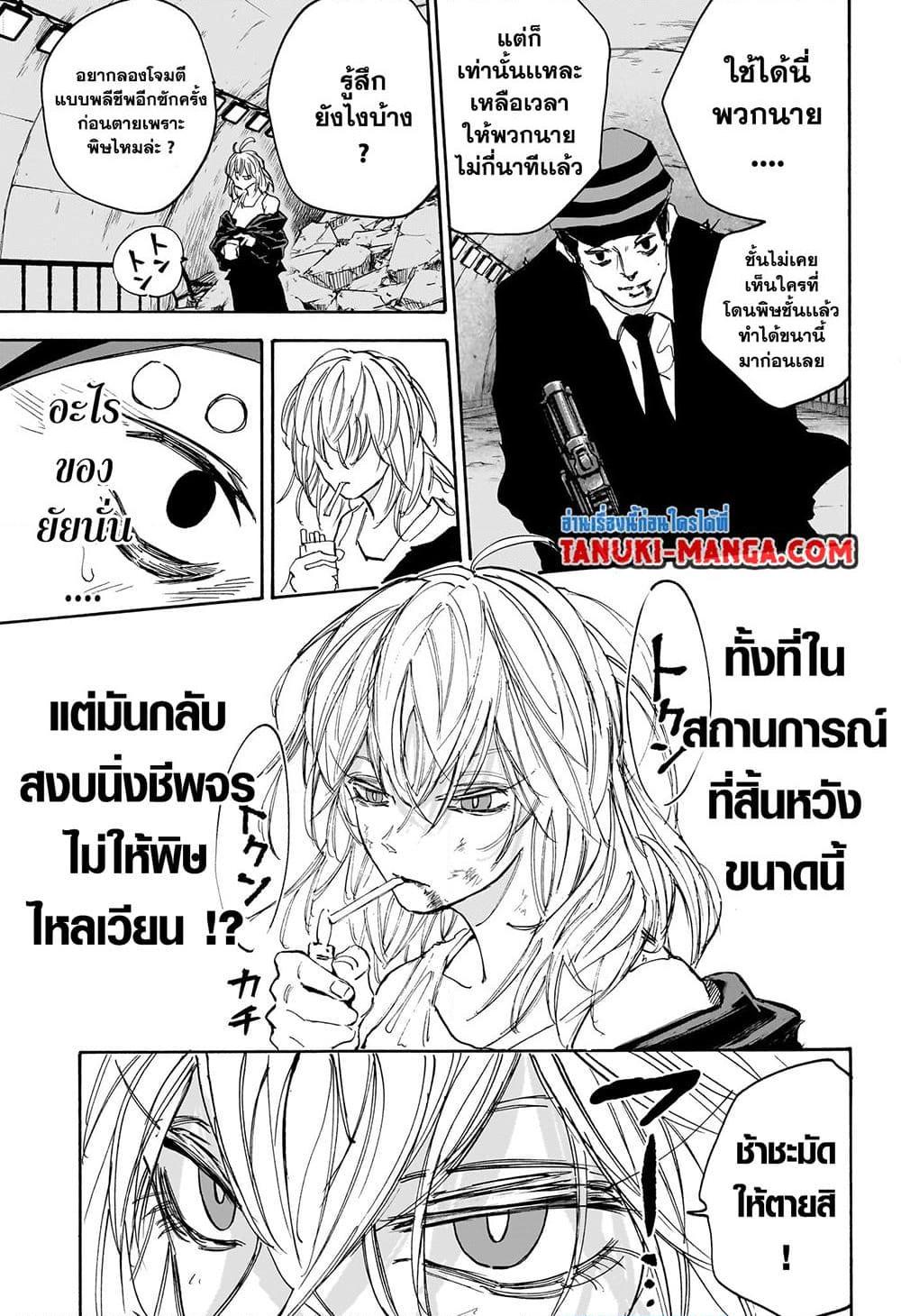 Sakamoto Days ตอนที่ 117 17