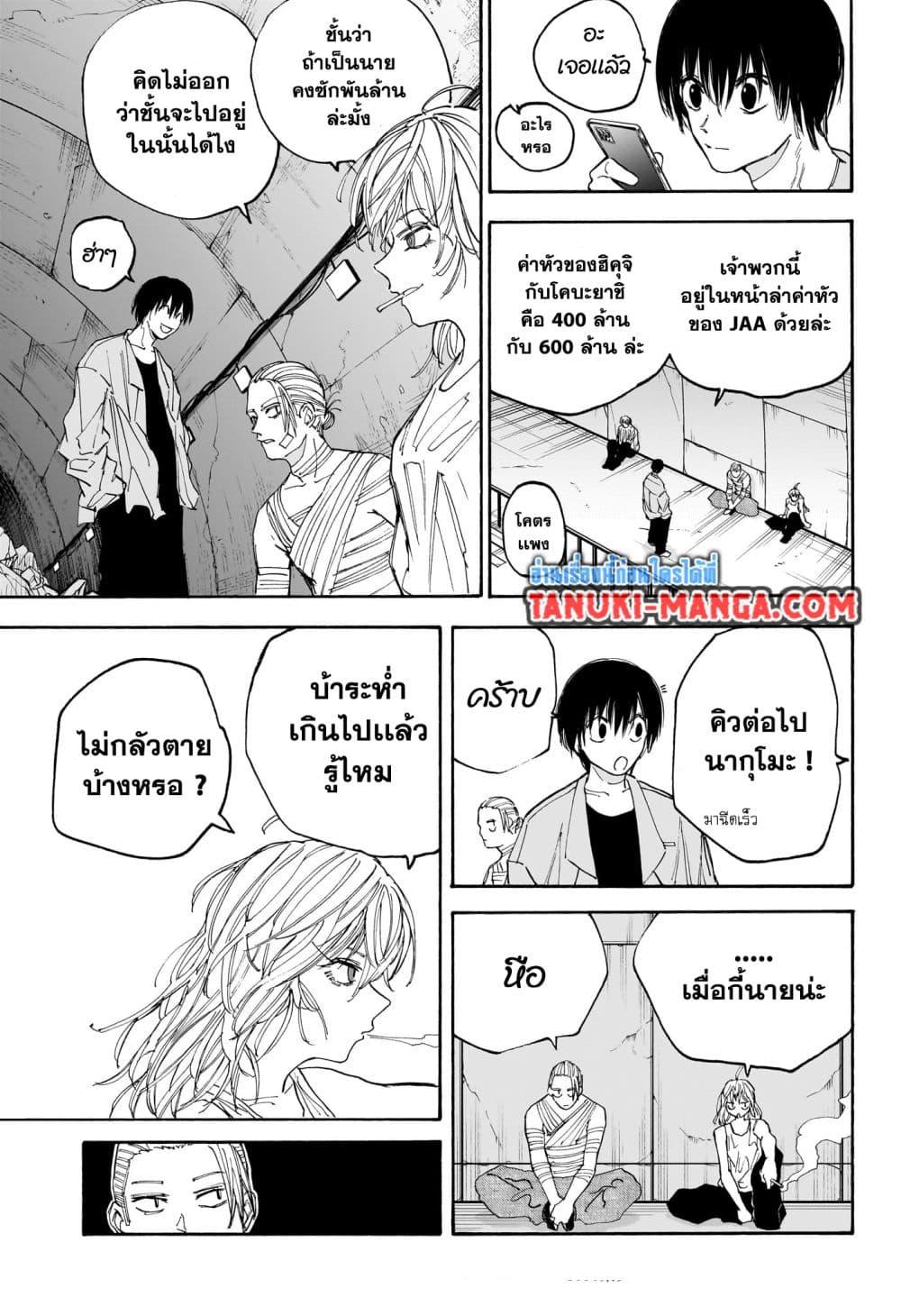 Sakamoto Days ตอนที่ 118 8
