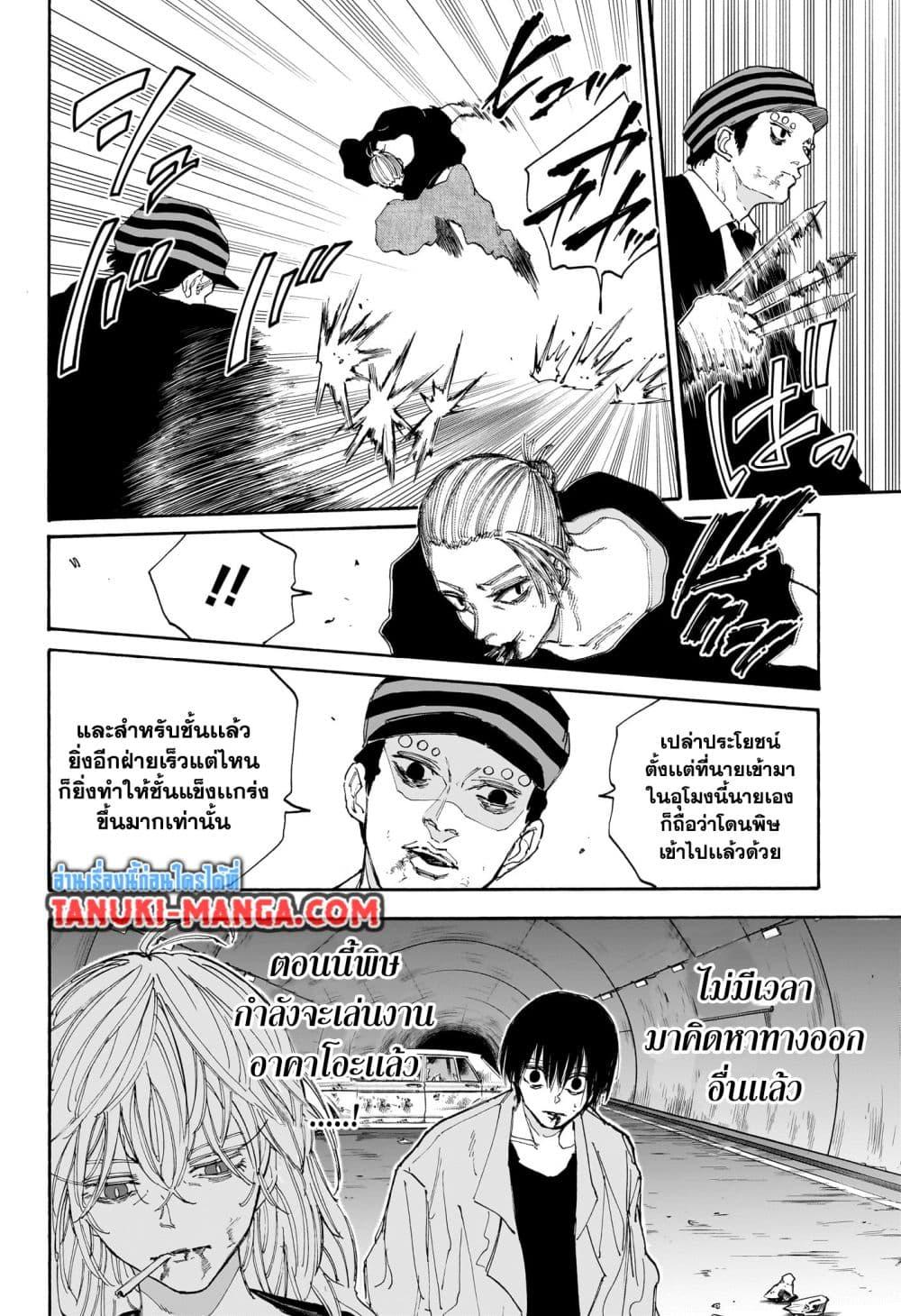 Sakamoto Days ตอนที่ 118 2
