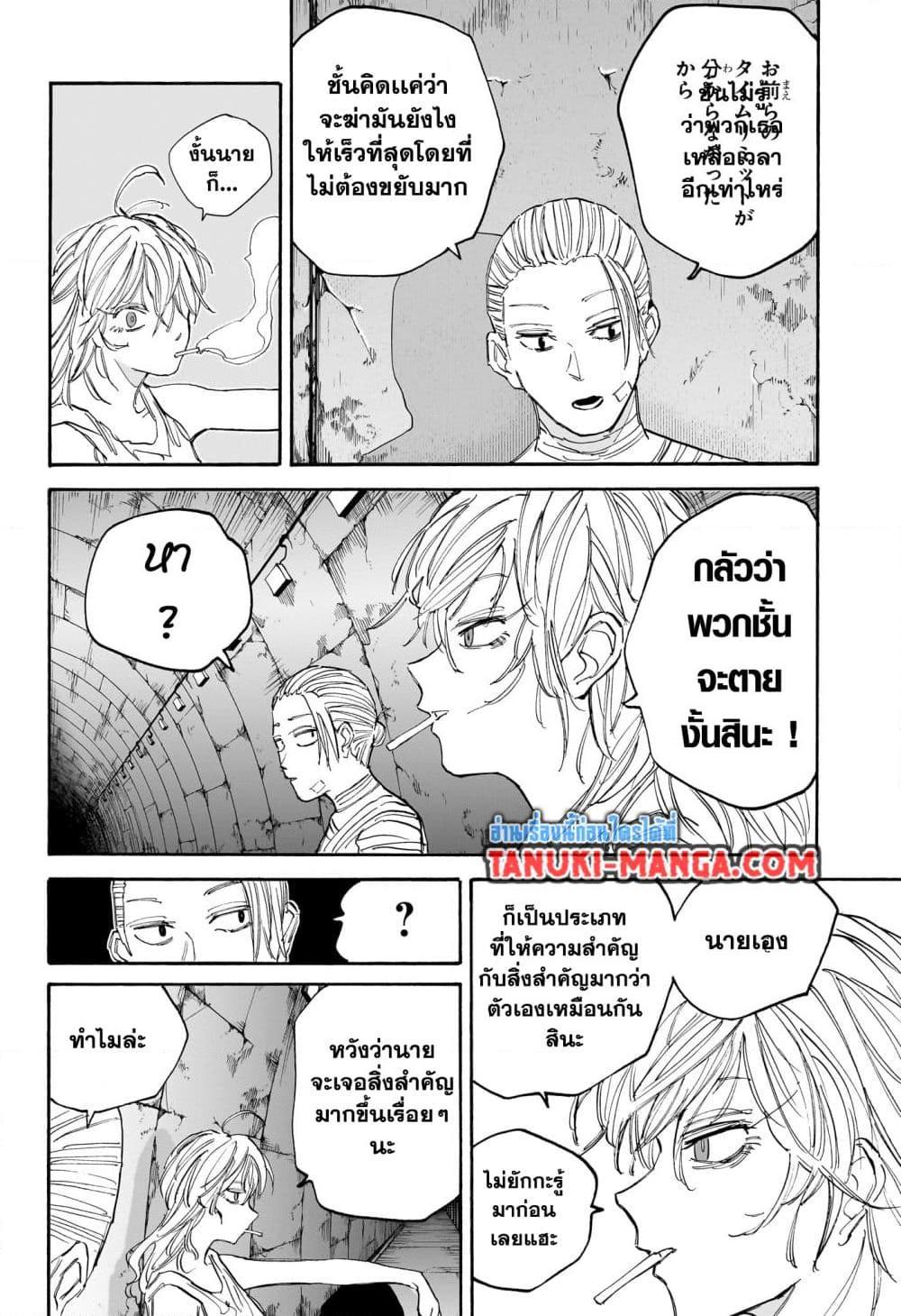 Sakamoto Days ตอนที่ 118 9