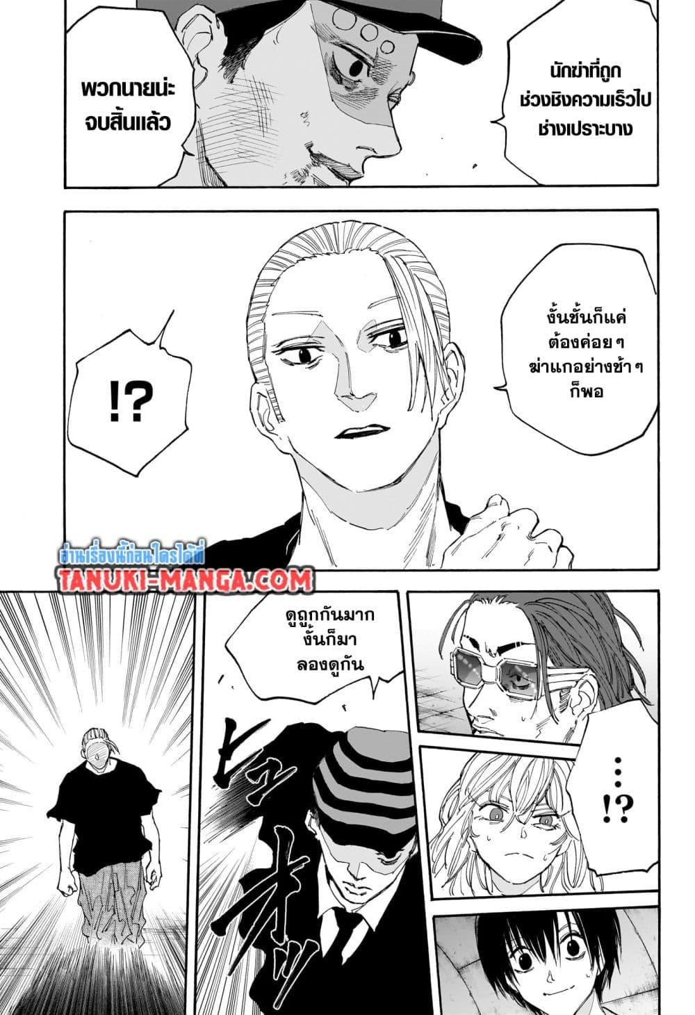 Sakamoto Days ตอนที่ 118 3