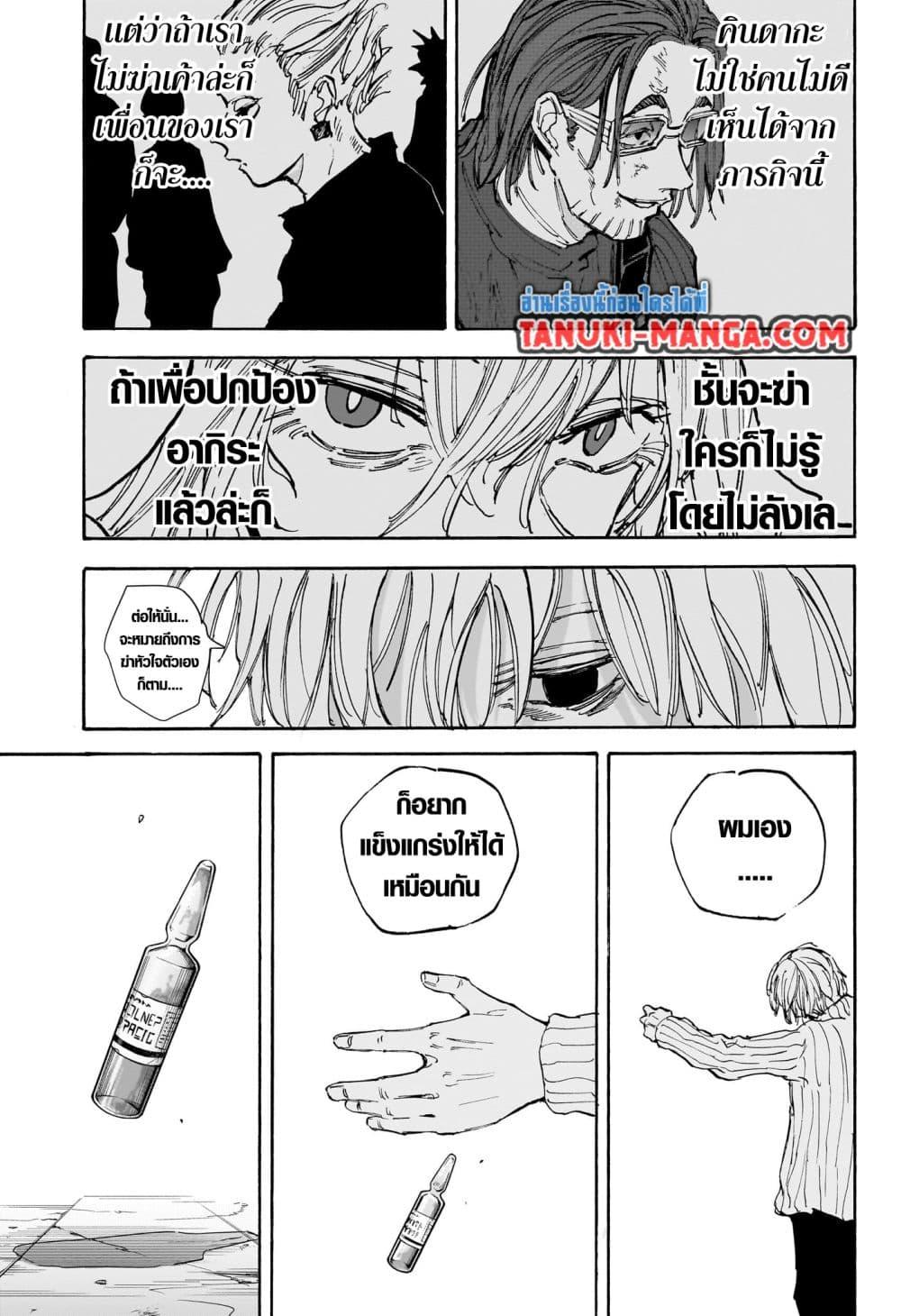 Sakamoto Days ตอนที่ 118 14