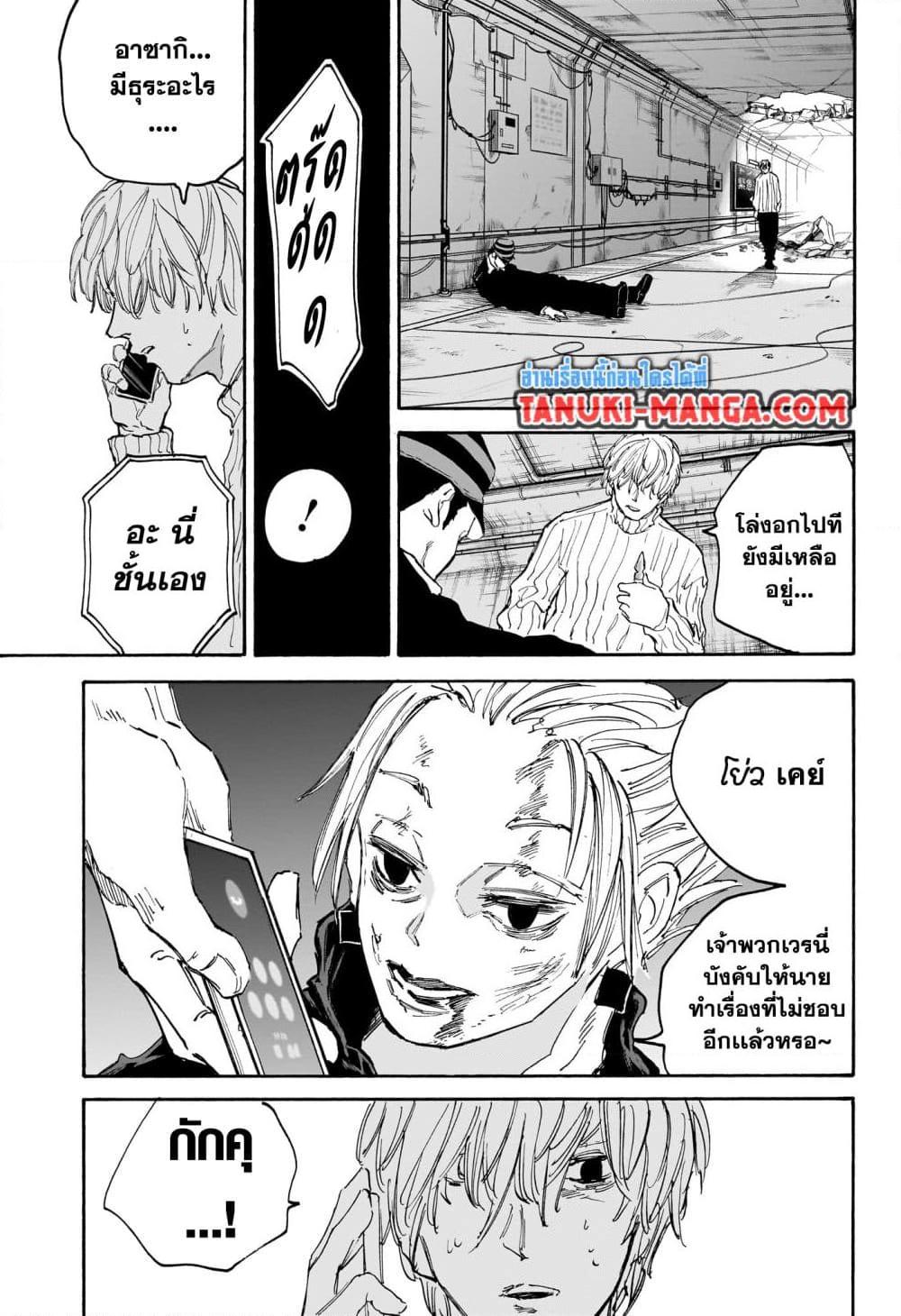 Sakamoto Days ตอนที่ 118 12