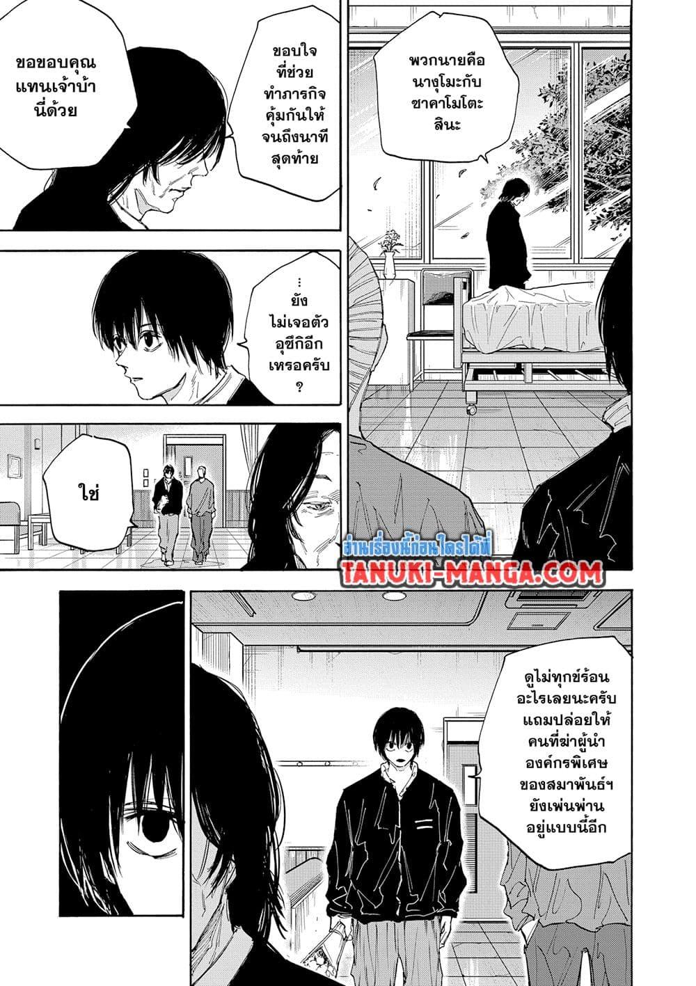 Sakamoto Days ตอนที่ 119 11