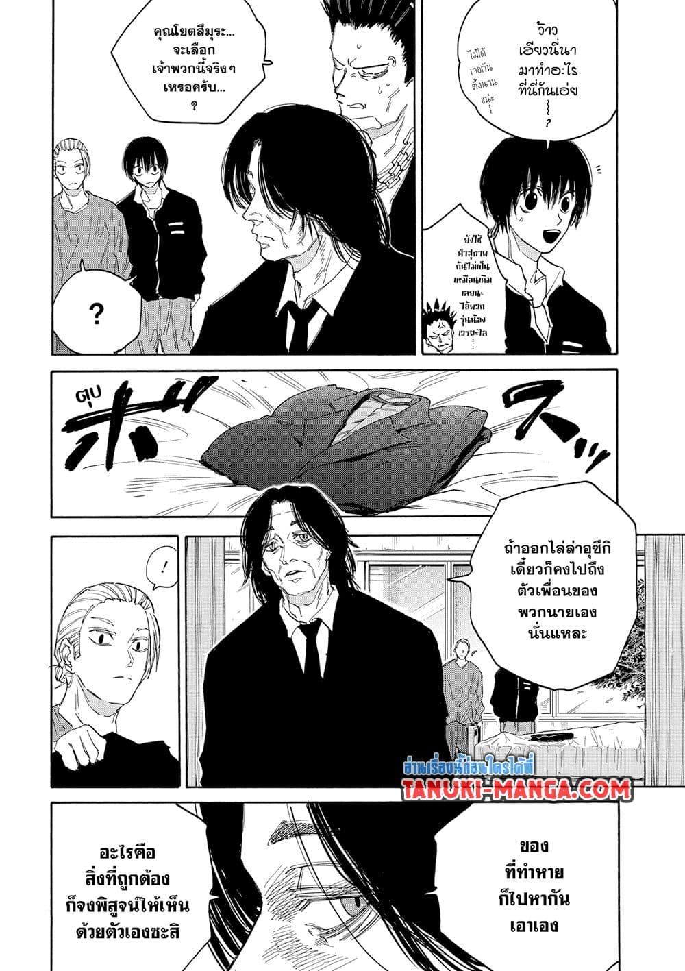 Sakamoto Days ตอนที่ 119 14