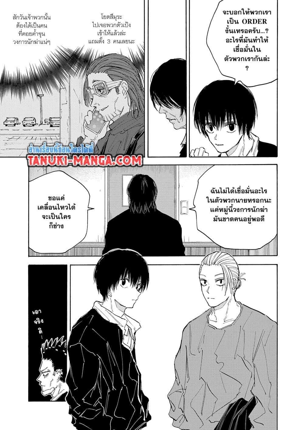 Sakamoto Days ตอนที่ 119 15