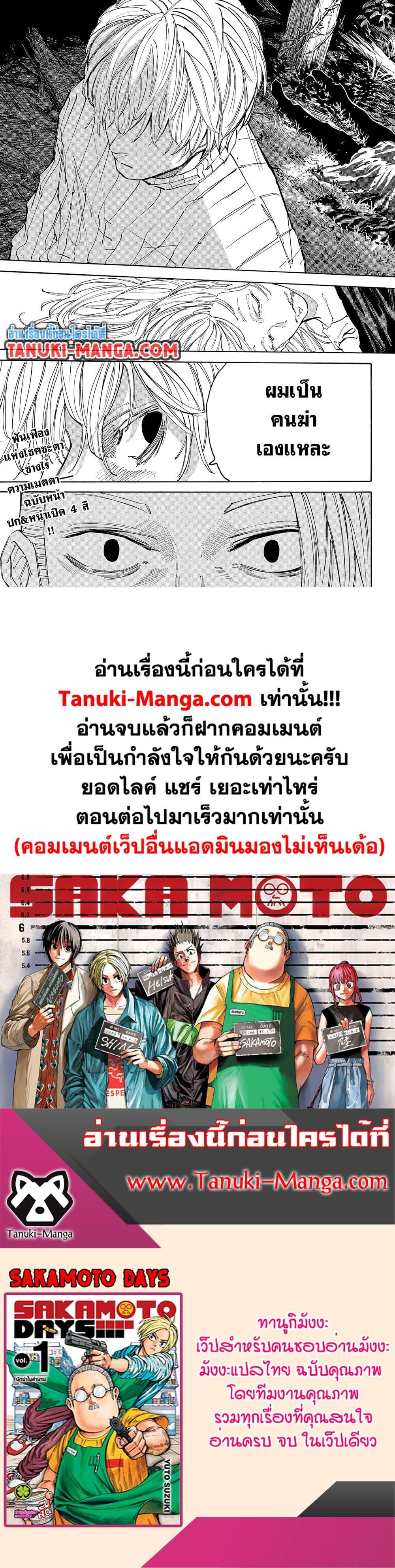 Sakamoto Days ตอนที่ 119 19