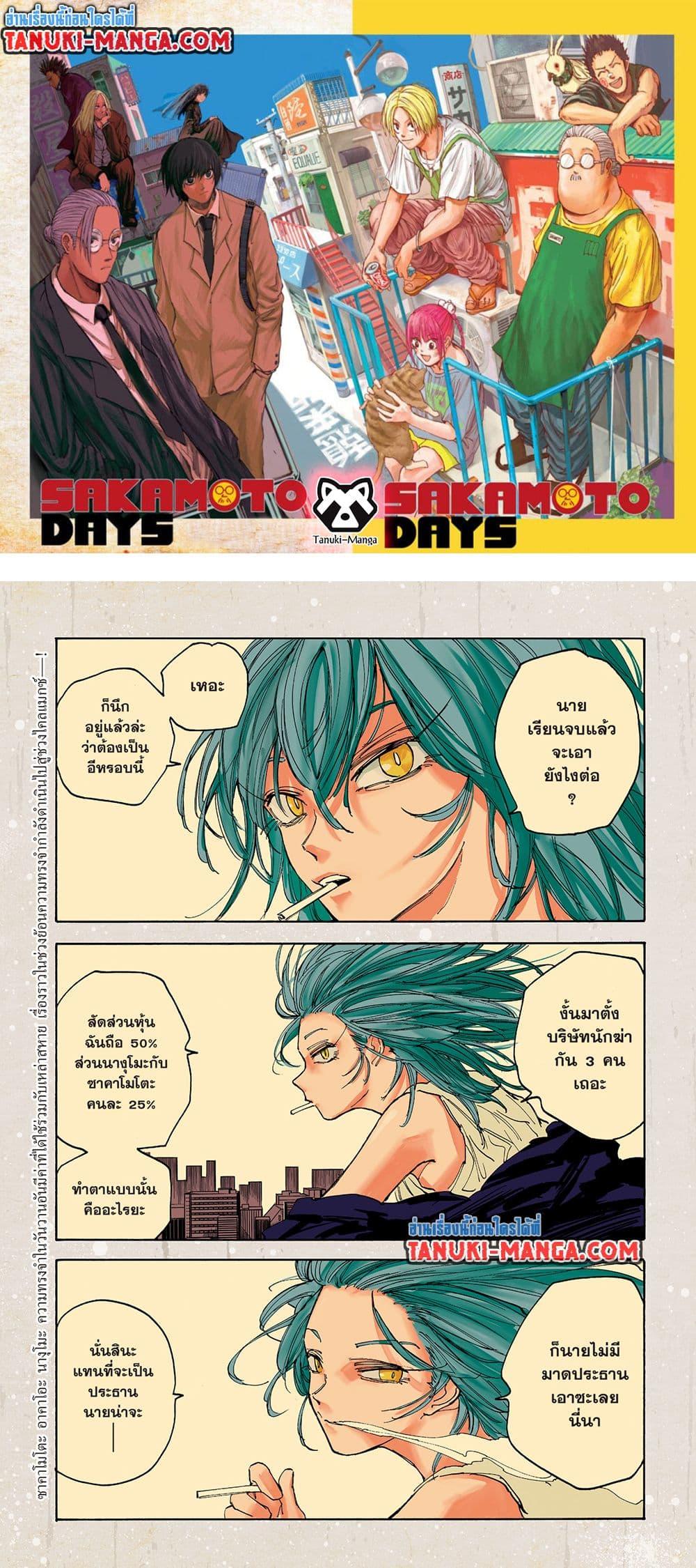 Sakamoto Days ตอนที่ 120 1