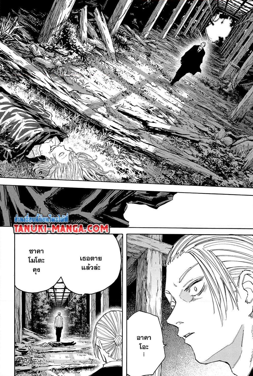 Sakamoto Days ตอนที่ 119 18