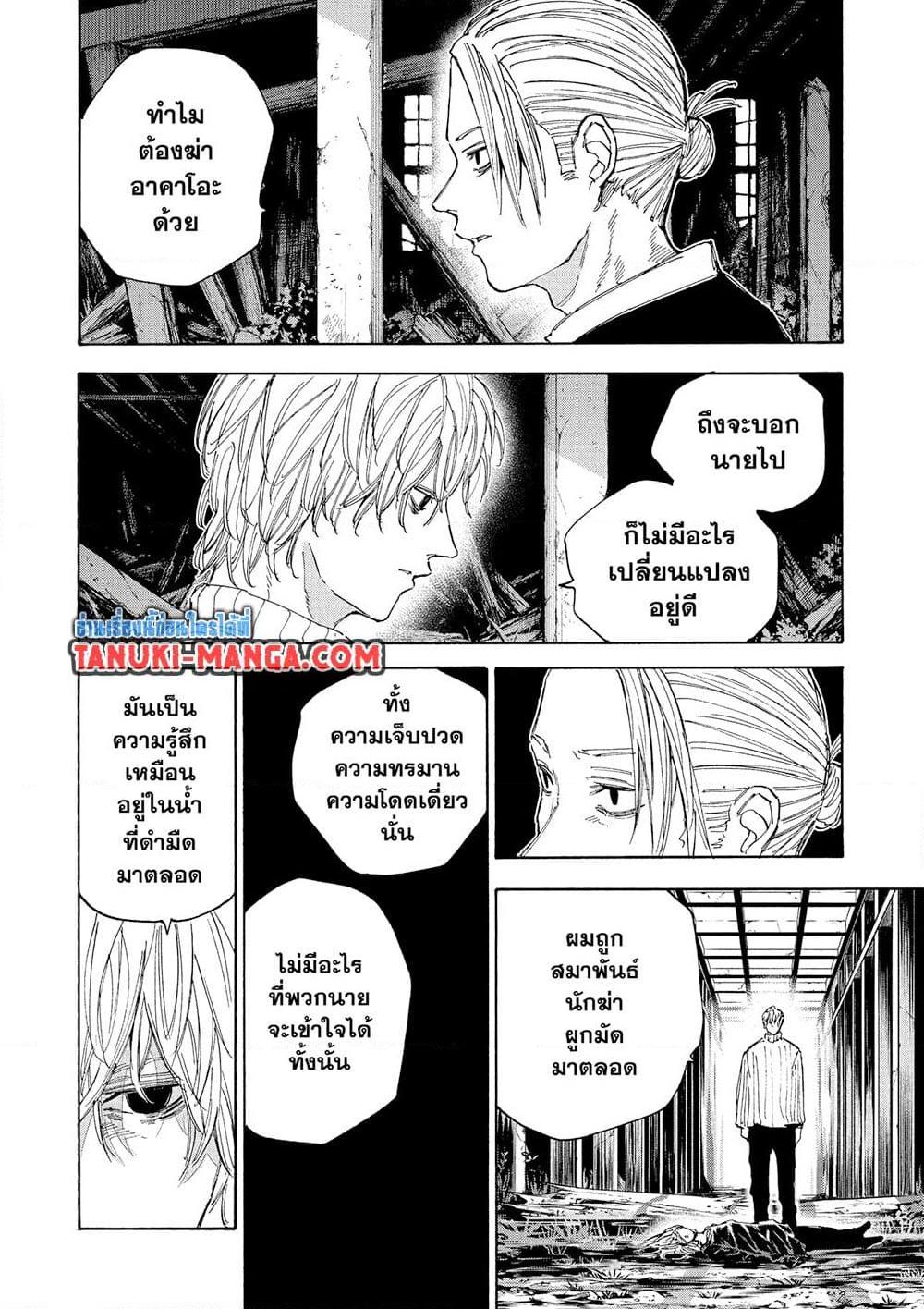 Sakamoto Days ตอนที่ 120 5