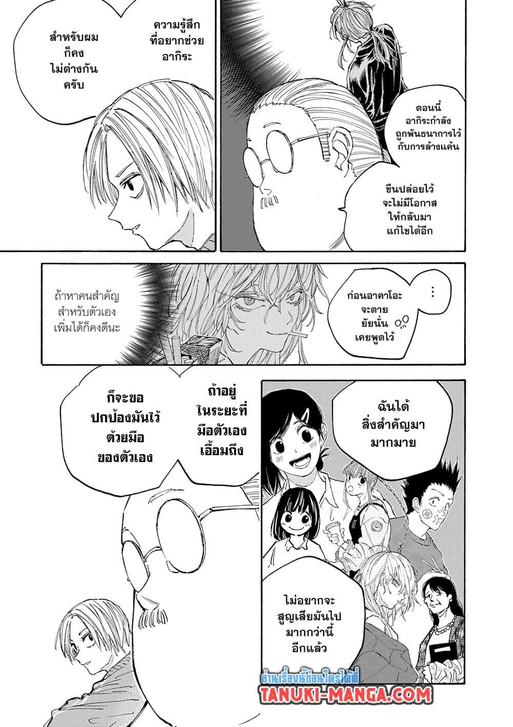 Sakamoto Days ตอนที่ 121 3