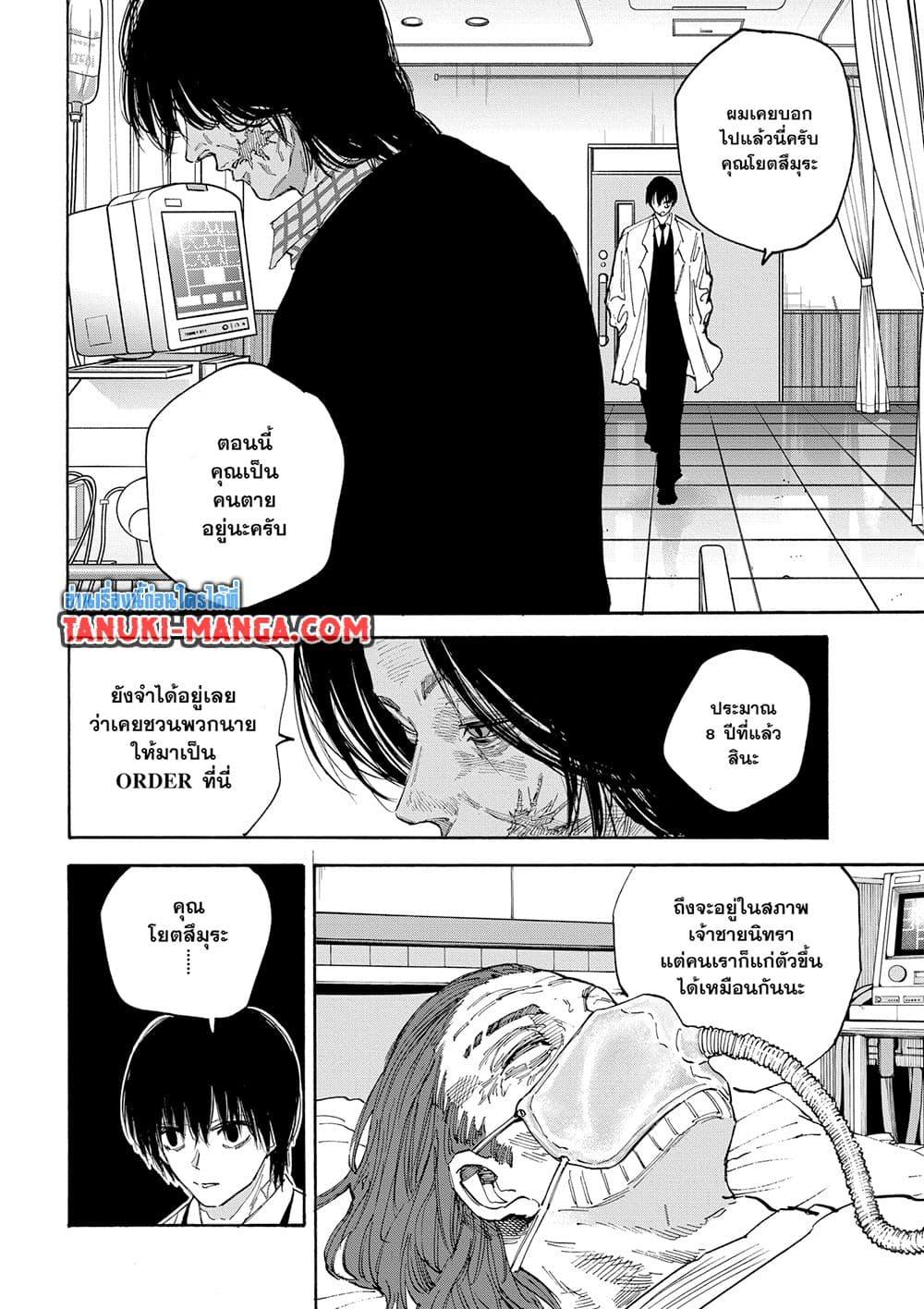 Sakamoto Days ตอนที่ 121 6