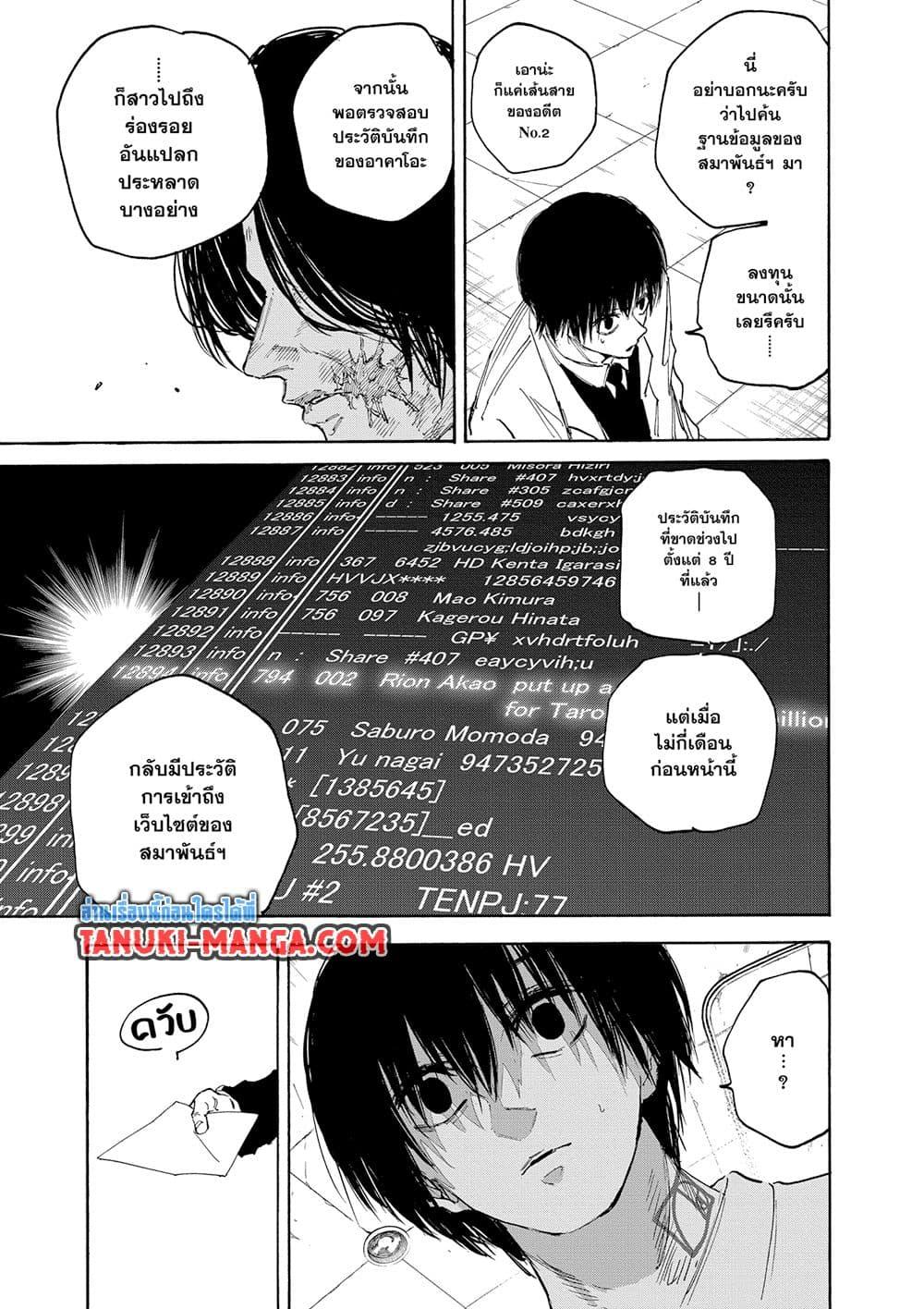 Sakamoto Days ตอนที่ 121 9
