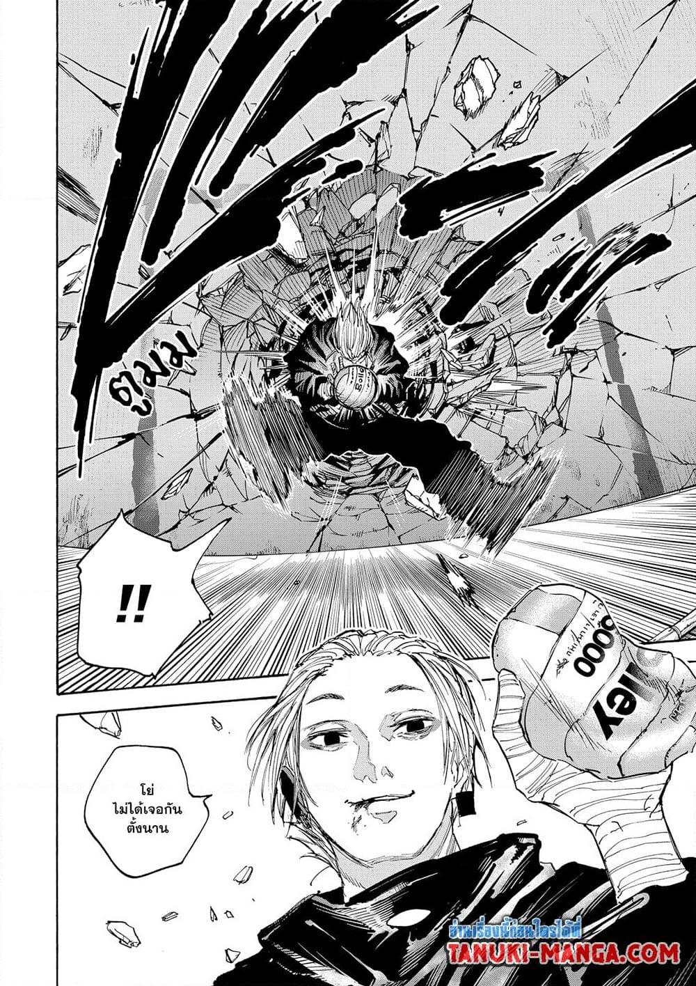 Sakamoto Days ตอนที่ 121 16