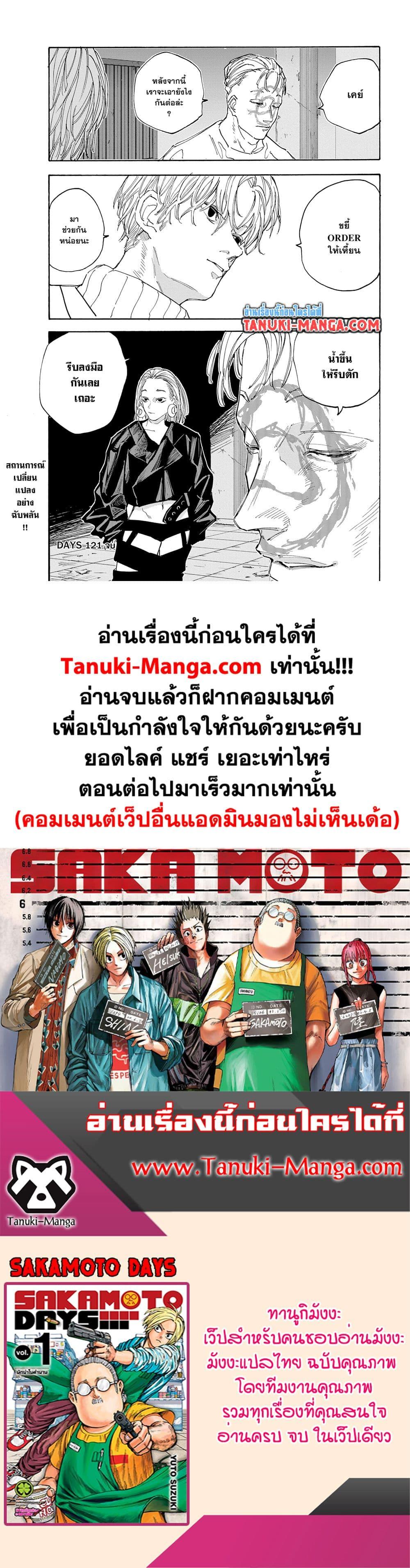 Sakamoto Days ตอนที่ 121 19