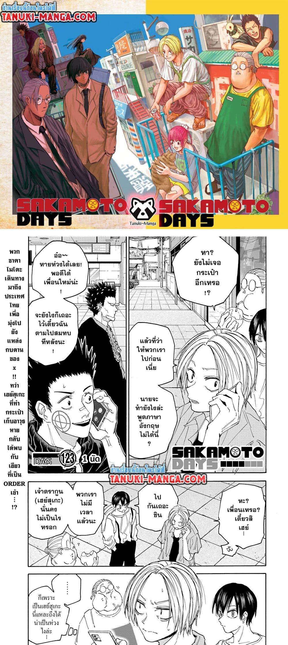 Sakamoto Days ตอนที่ 123 1
