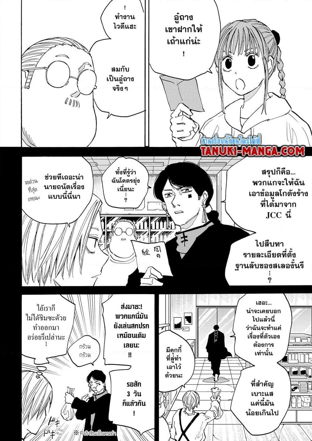 Sakamoto Days ตอนที่ 122 8
