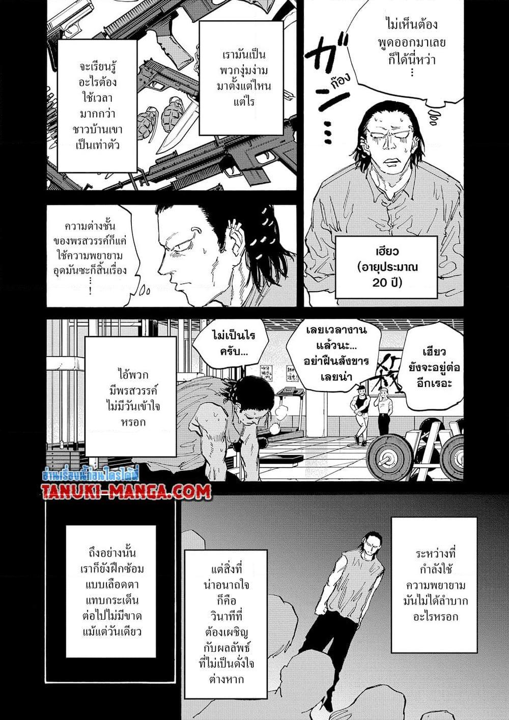 Sakamoto Days ตอนที่ 123 12