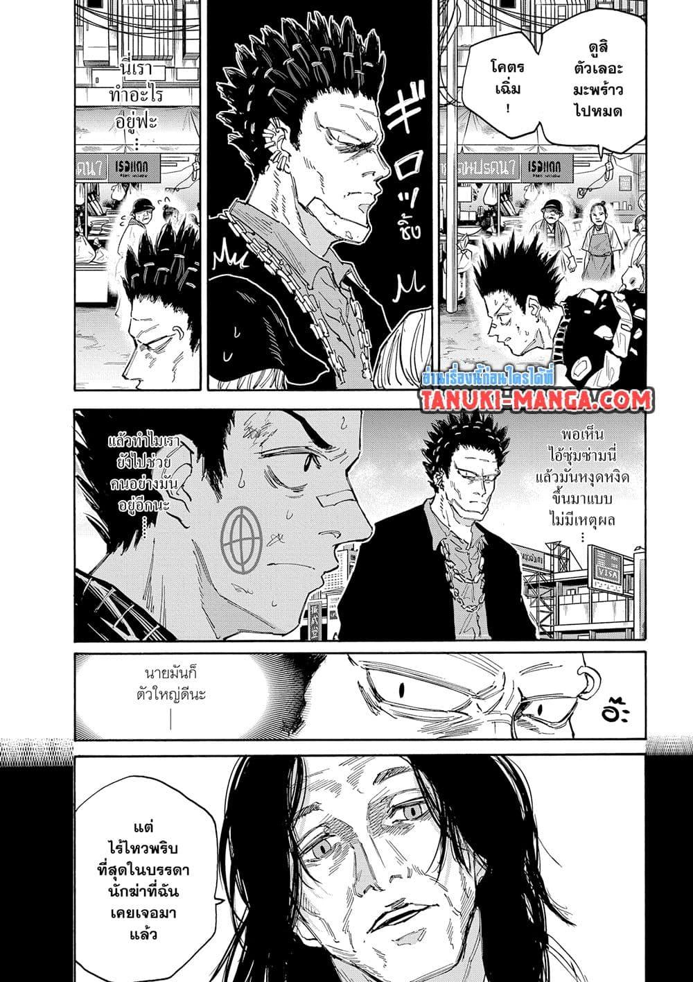 Sakamoto Days ตอนที่ 123 11