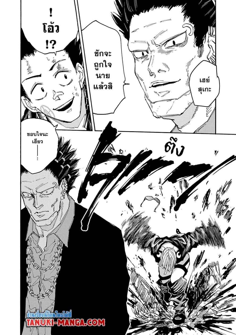 Sakamoto Days ตอนที่ 123 18