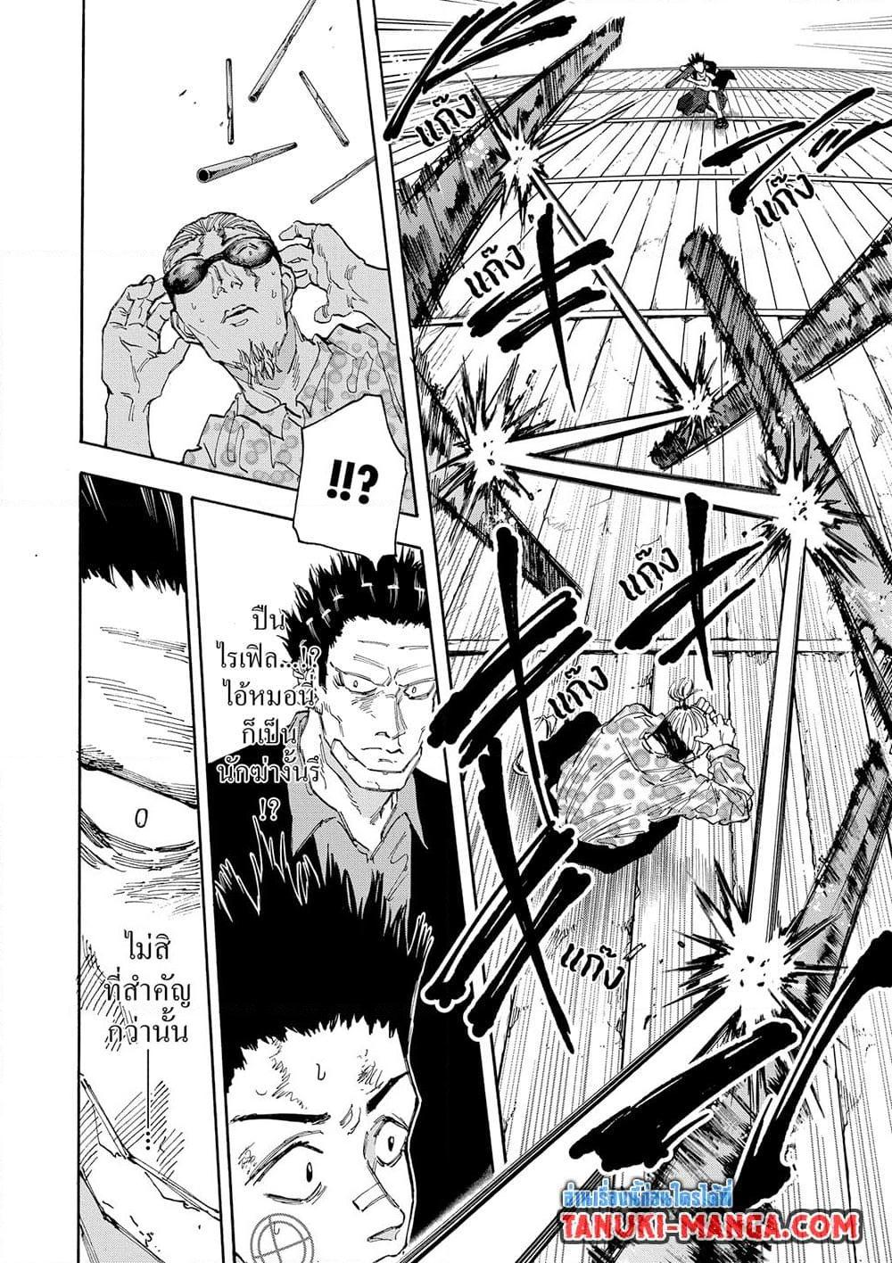 Sakamoto Days ตอนที่ 123 16