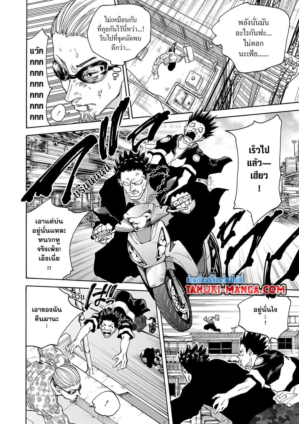 Sakamoto Days ตอนที่ 123 8