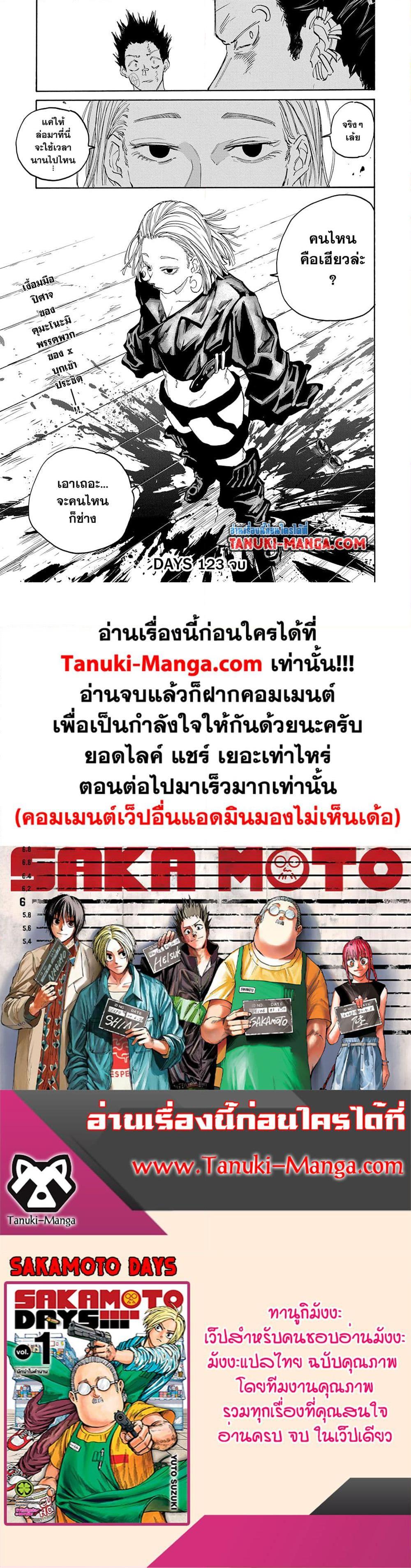 Sakamoto Days ตอนที่ 123 19