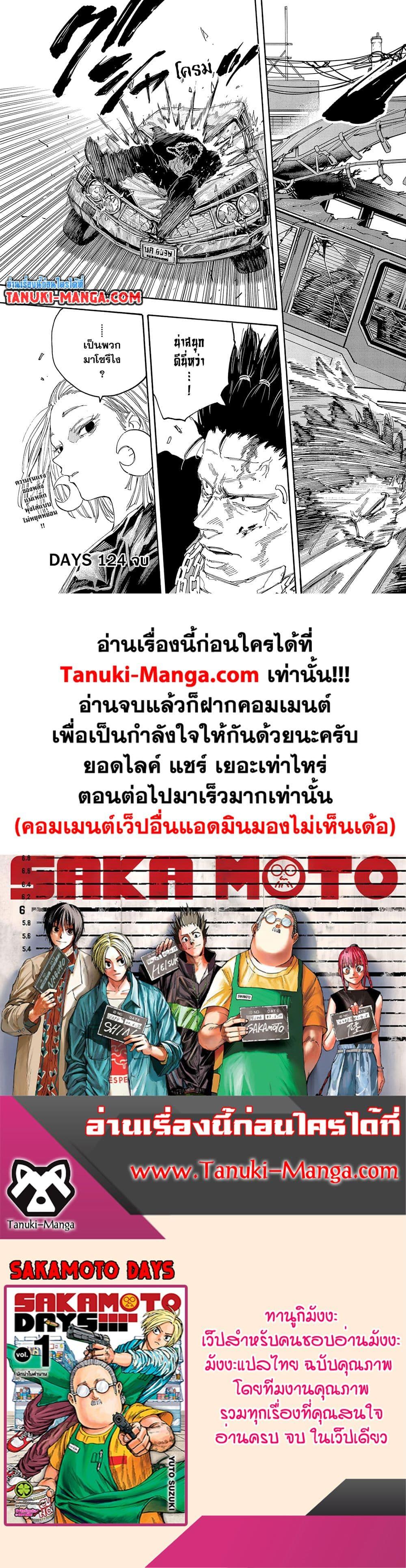 Sakamoto Days ตอนที่ 124 18