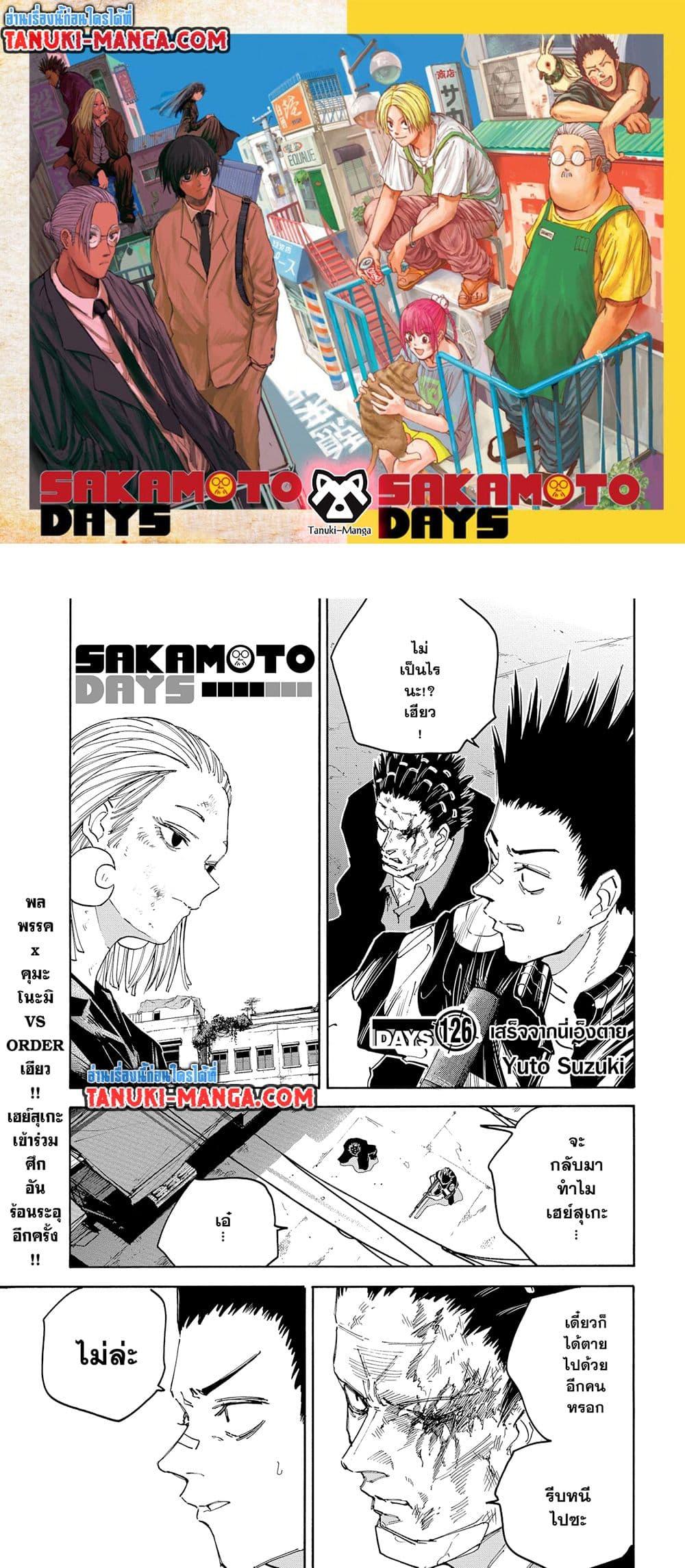 Sakamoto Days ตอนที่ 126 1