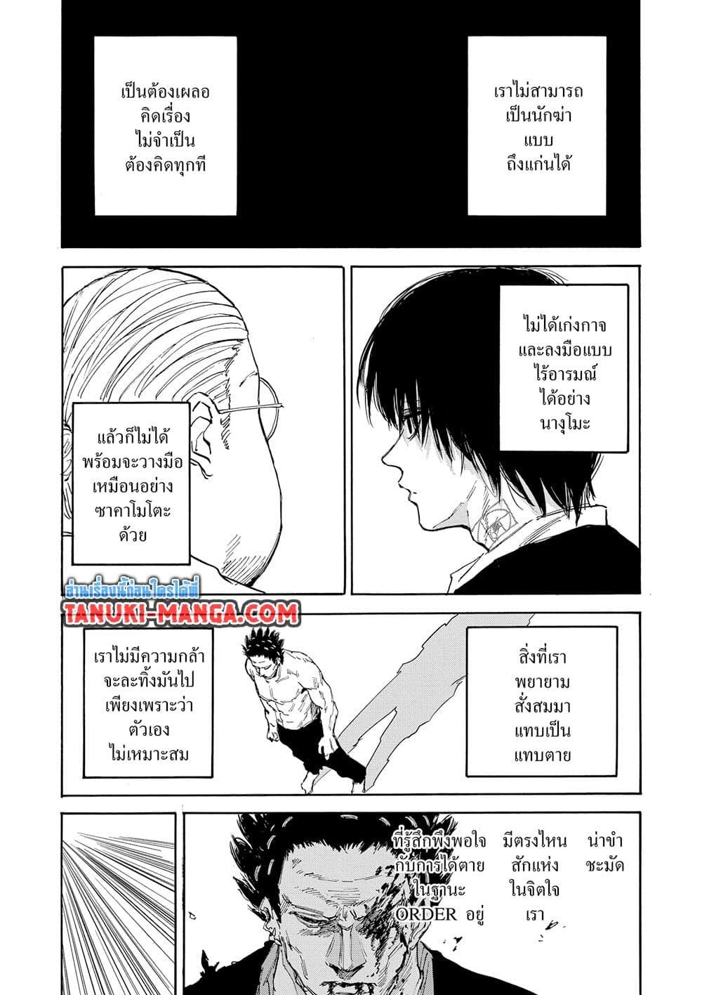 Sakamoto Days ตอนที่ 125 16