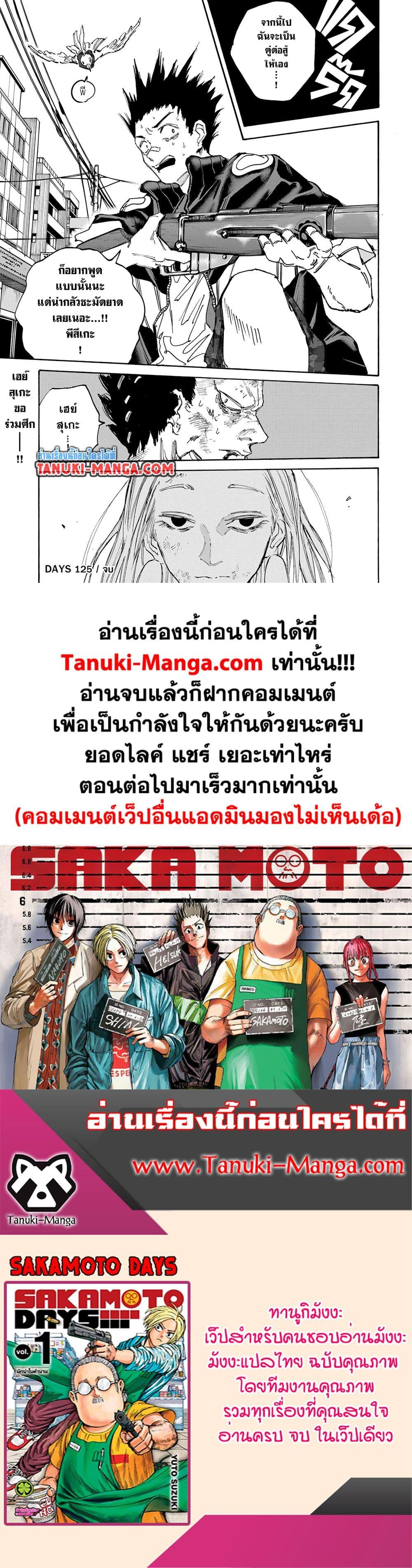 Sakamoto Days ตอนที่ 125 18