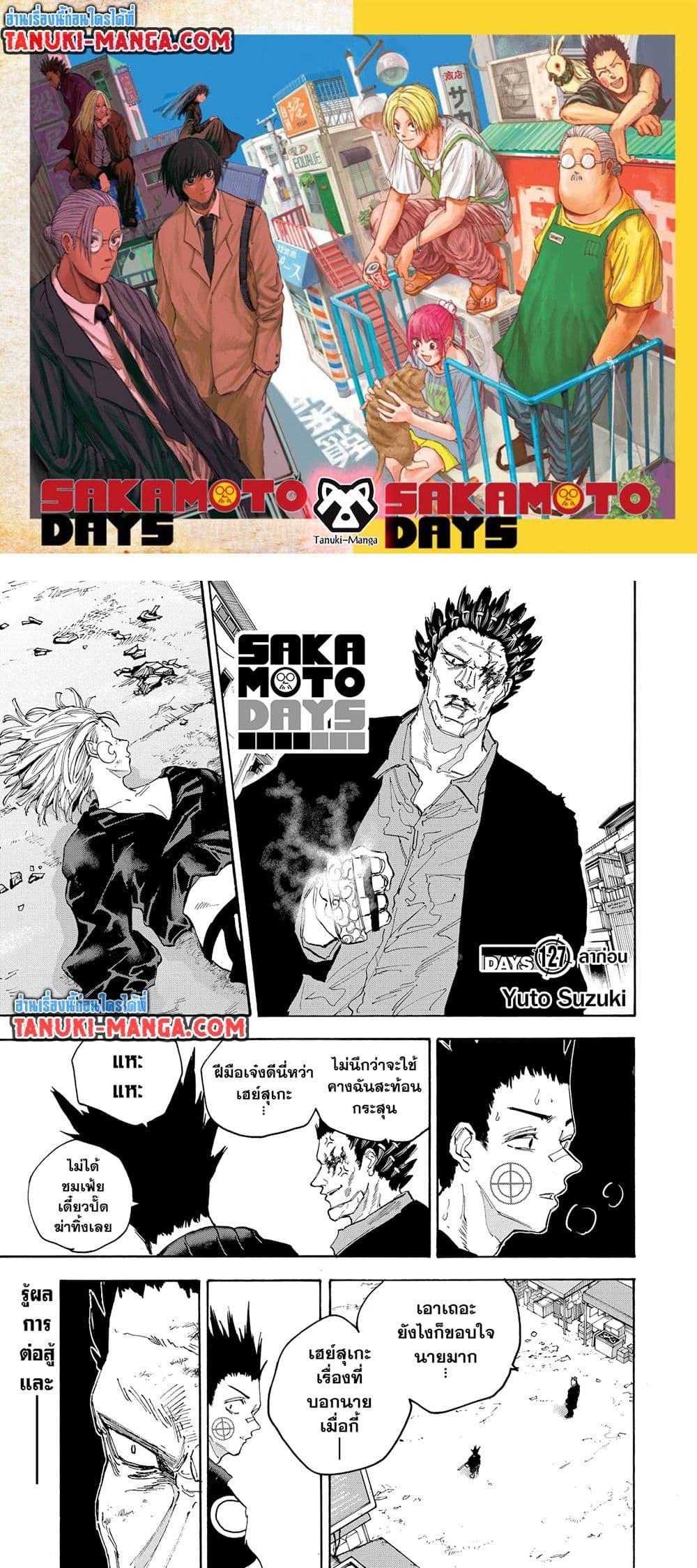 Sakamoto Days ตอนที่ 127 1