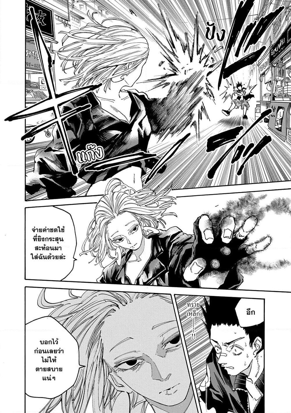 Sakamoto Days ตอนที่ 127 4