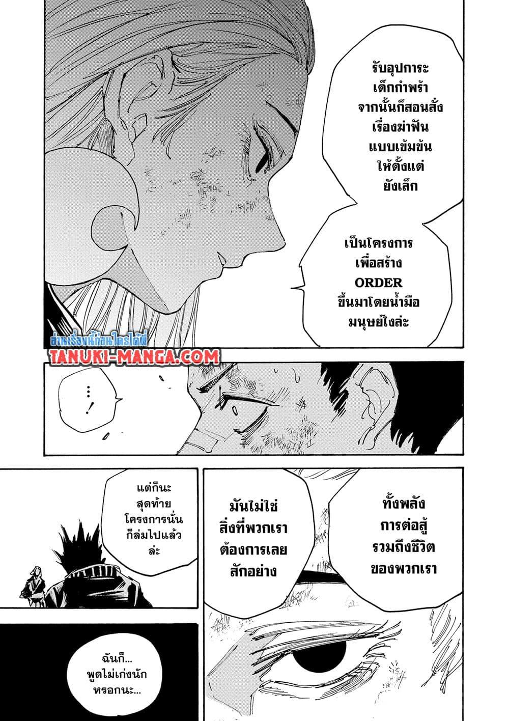 Sakamoto Days ตอนที่ 127 7