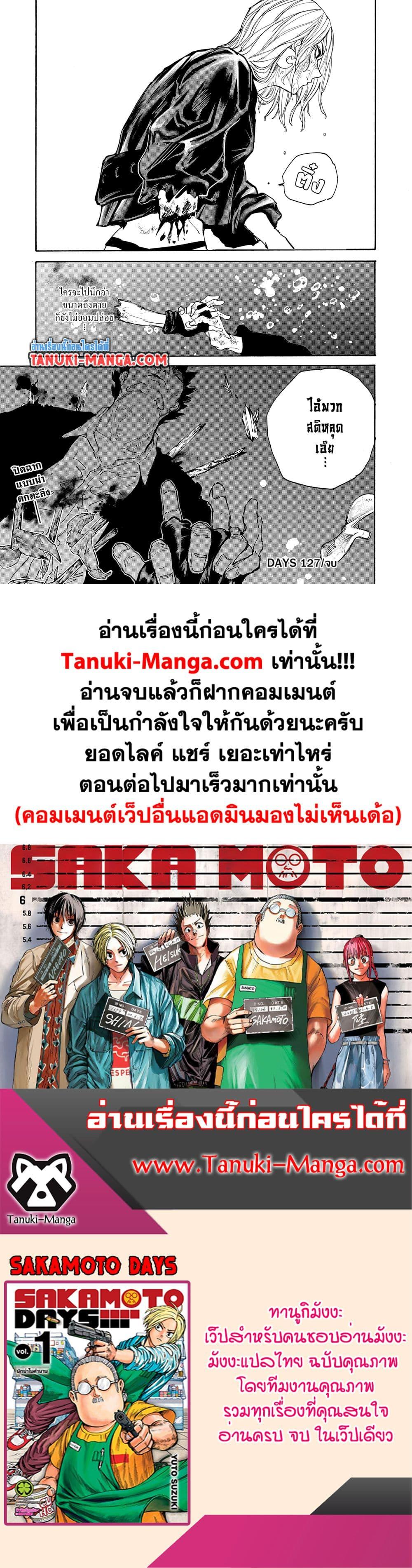 Sakamoto Days ตอนที่ 127 18