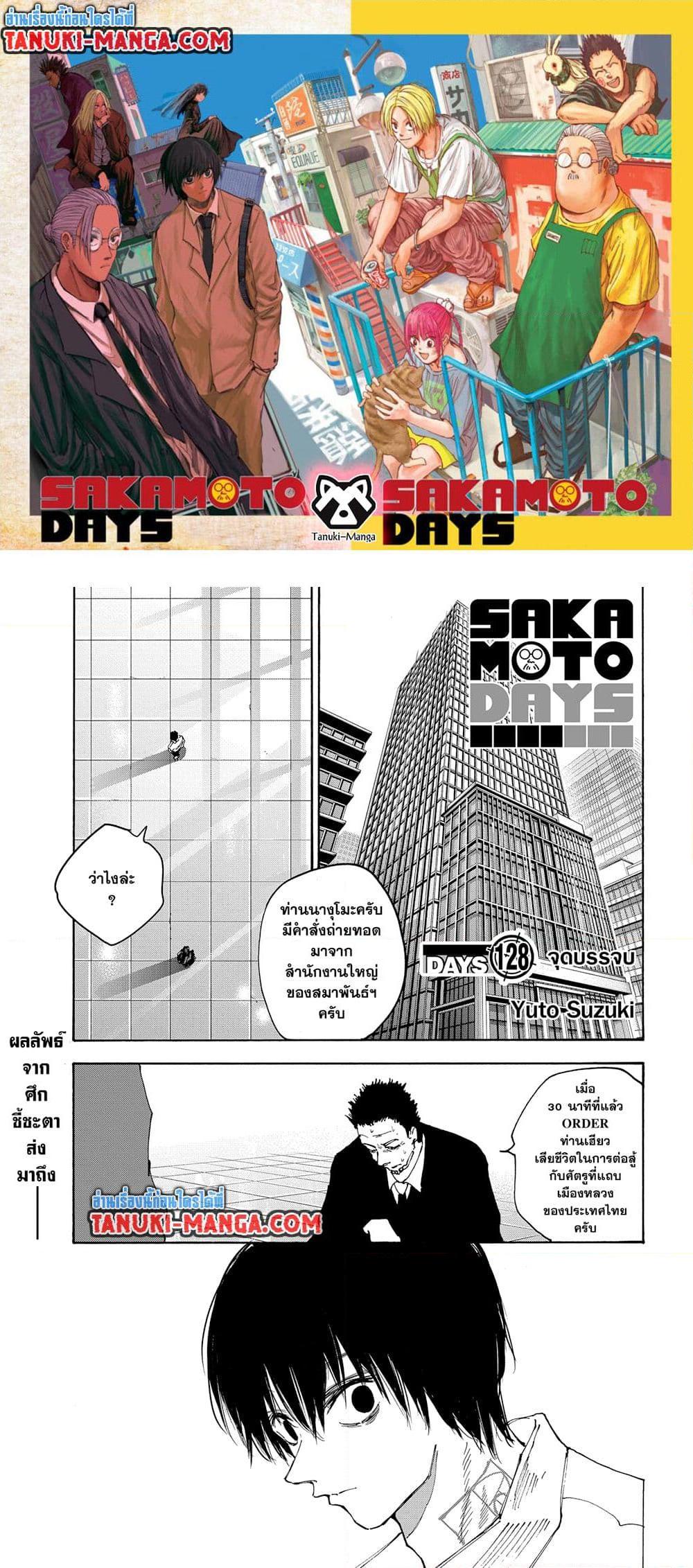 Sakamoto Days ตอนที่ 128 1